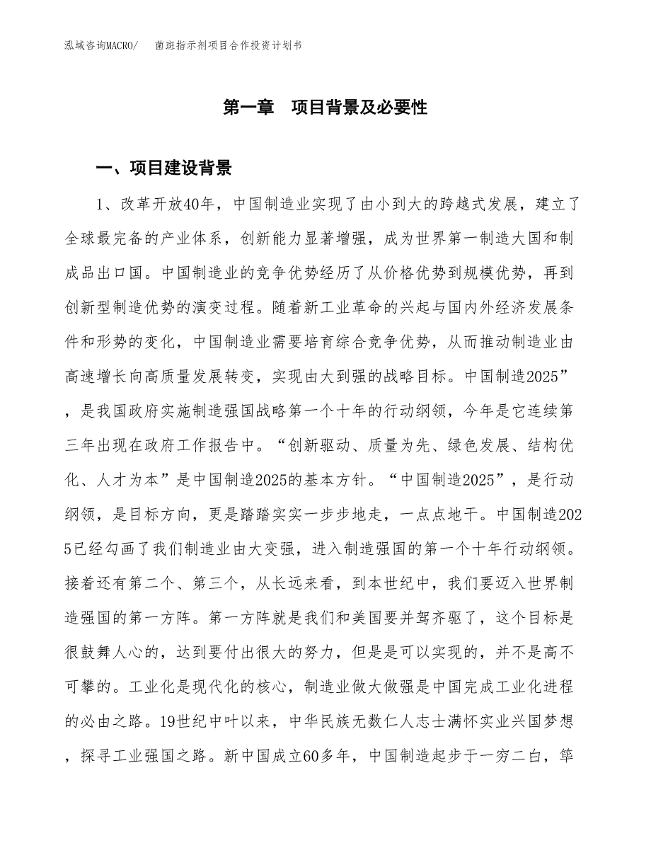 菌斑指示剂项目合作投资计划书.docx_第4页