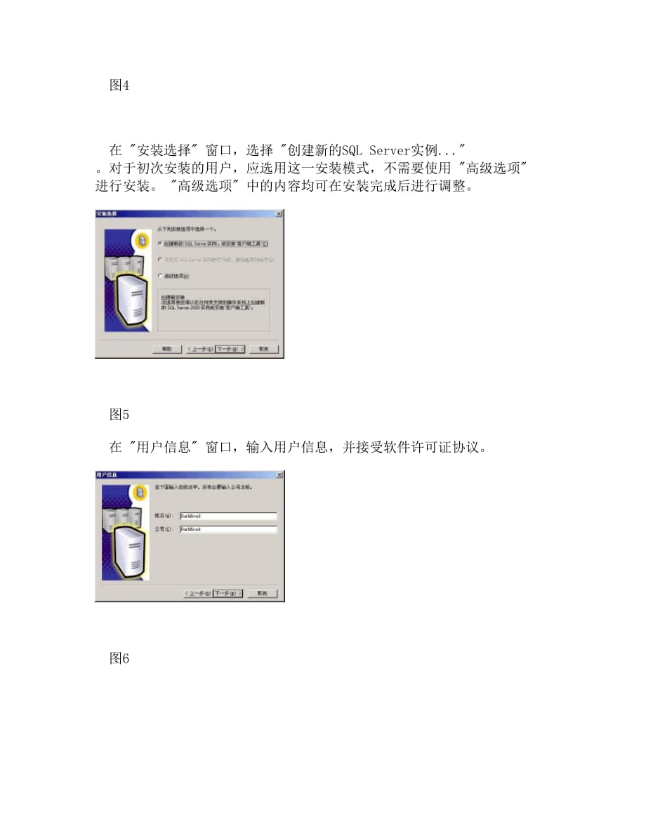 【doc】-sql server 2000企业版详细安装教程_第3页