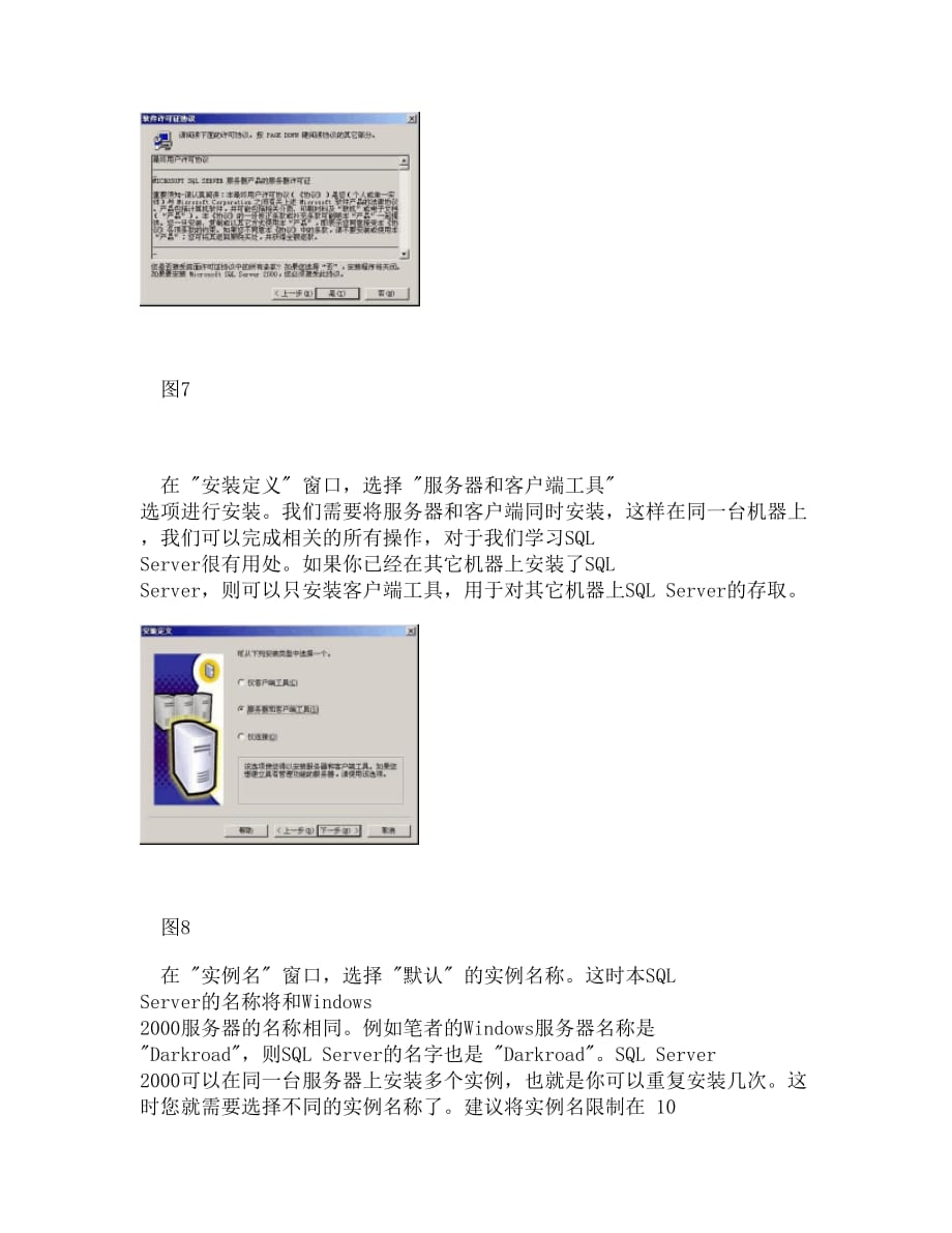【doc】-sql server 2000企业版详细安装教程_第4页