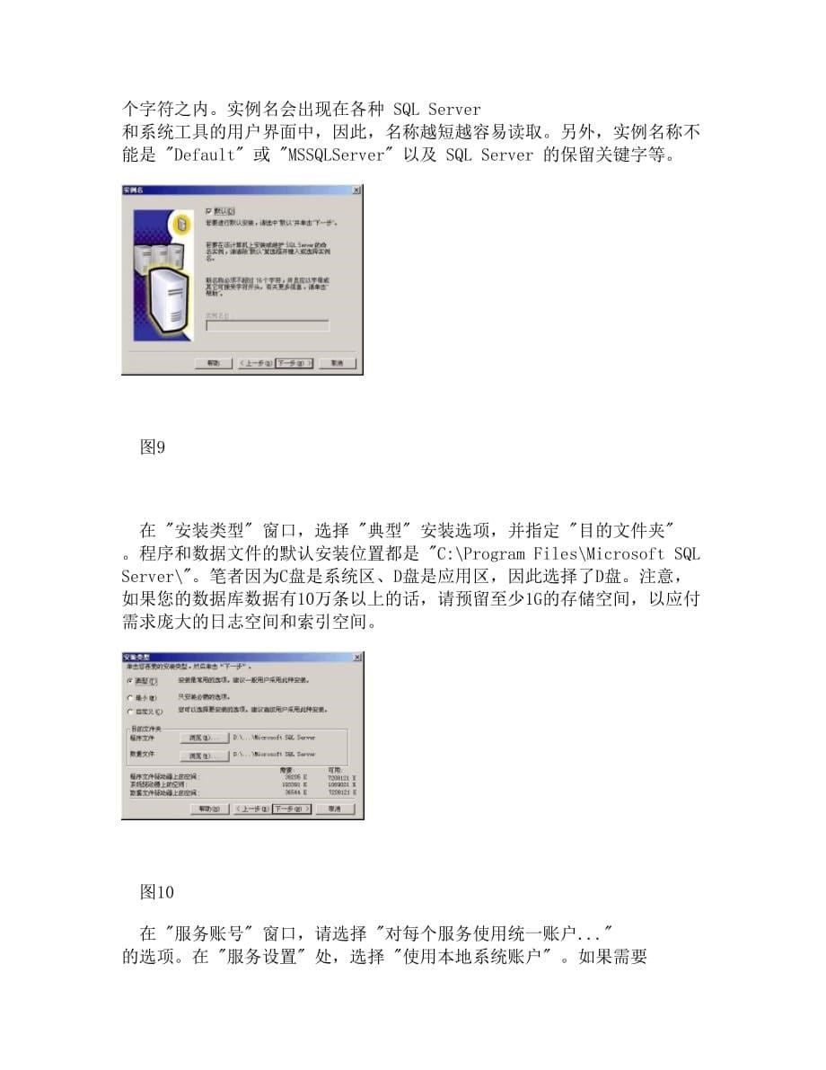 【doc】-sql server 2000企业版详细安装教程_第5页