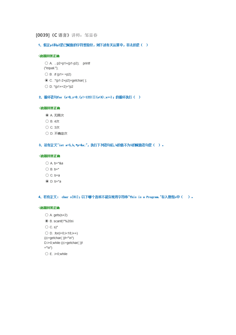 《c语言》2016秋季作业试题和答案_第1页