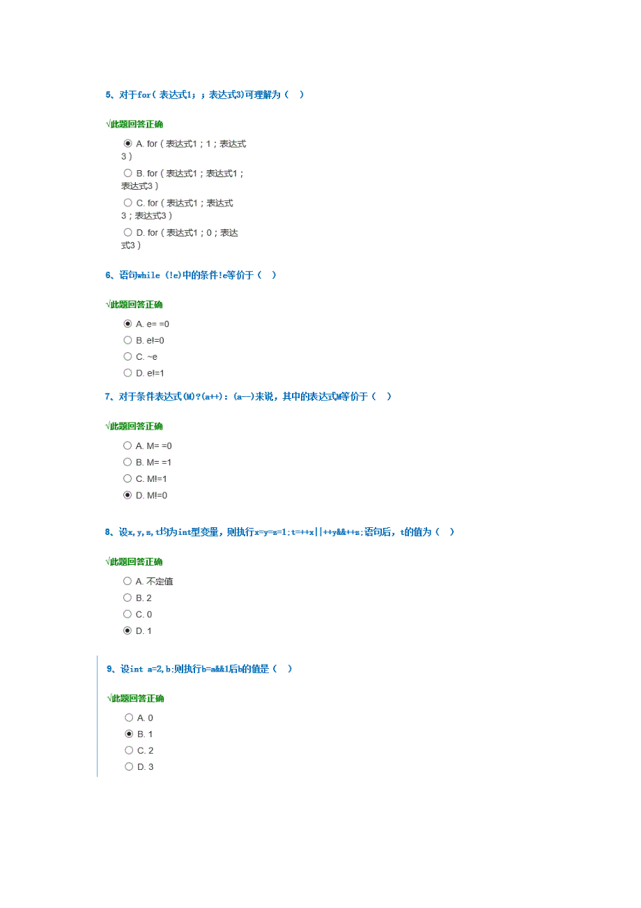 《c语言》2016秋季作业试题和答案_第2页