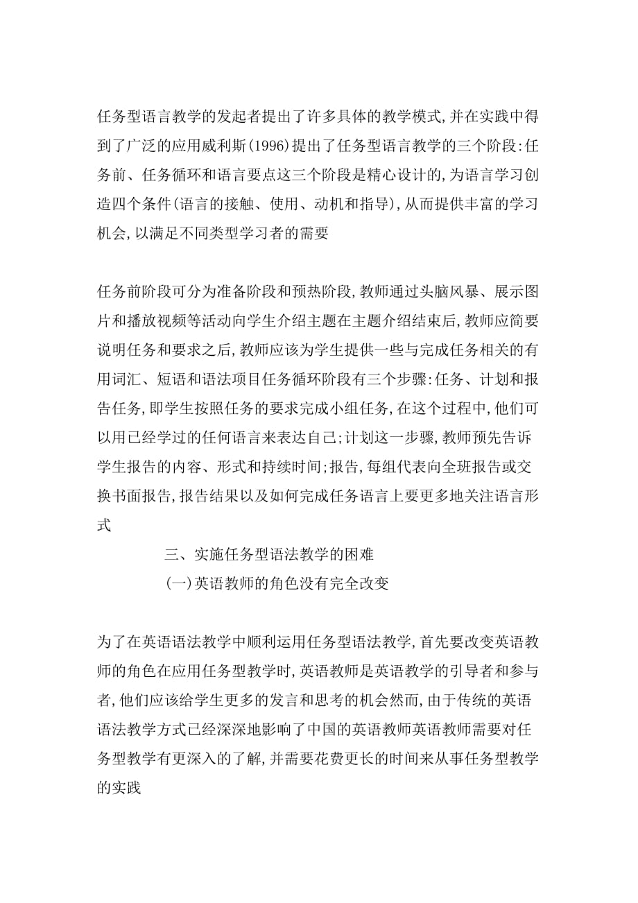 分析高中英语语法教学中任务型教学的原则及困难论文_第2页