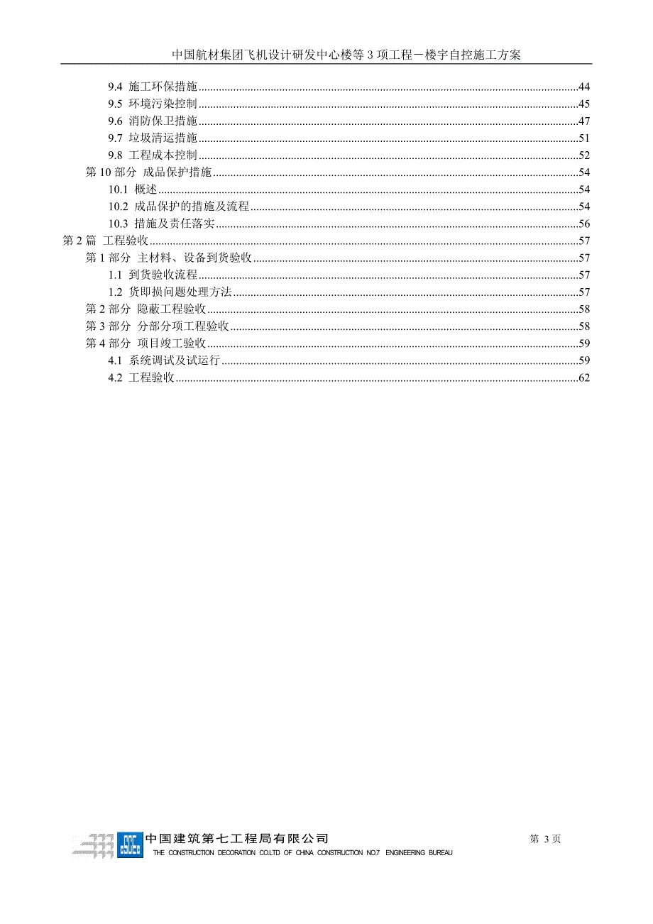 楼控施工组织设计方案_第3页