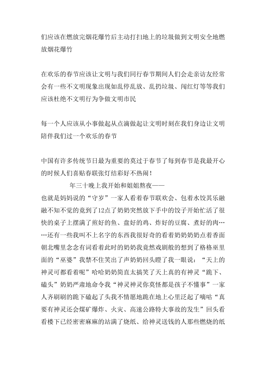 文明过春节的主题作文_第2页