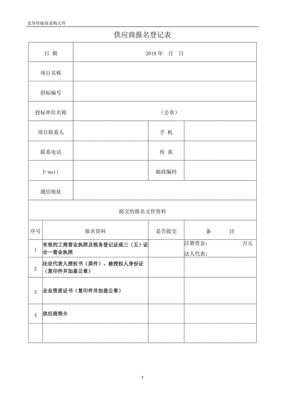 灵溪泵站应急工程第三方抽检招标文件_第5页