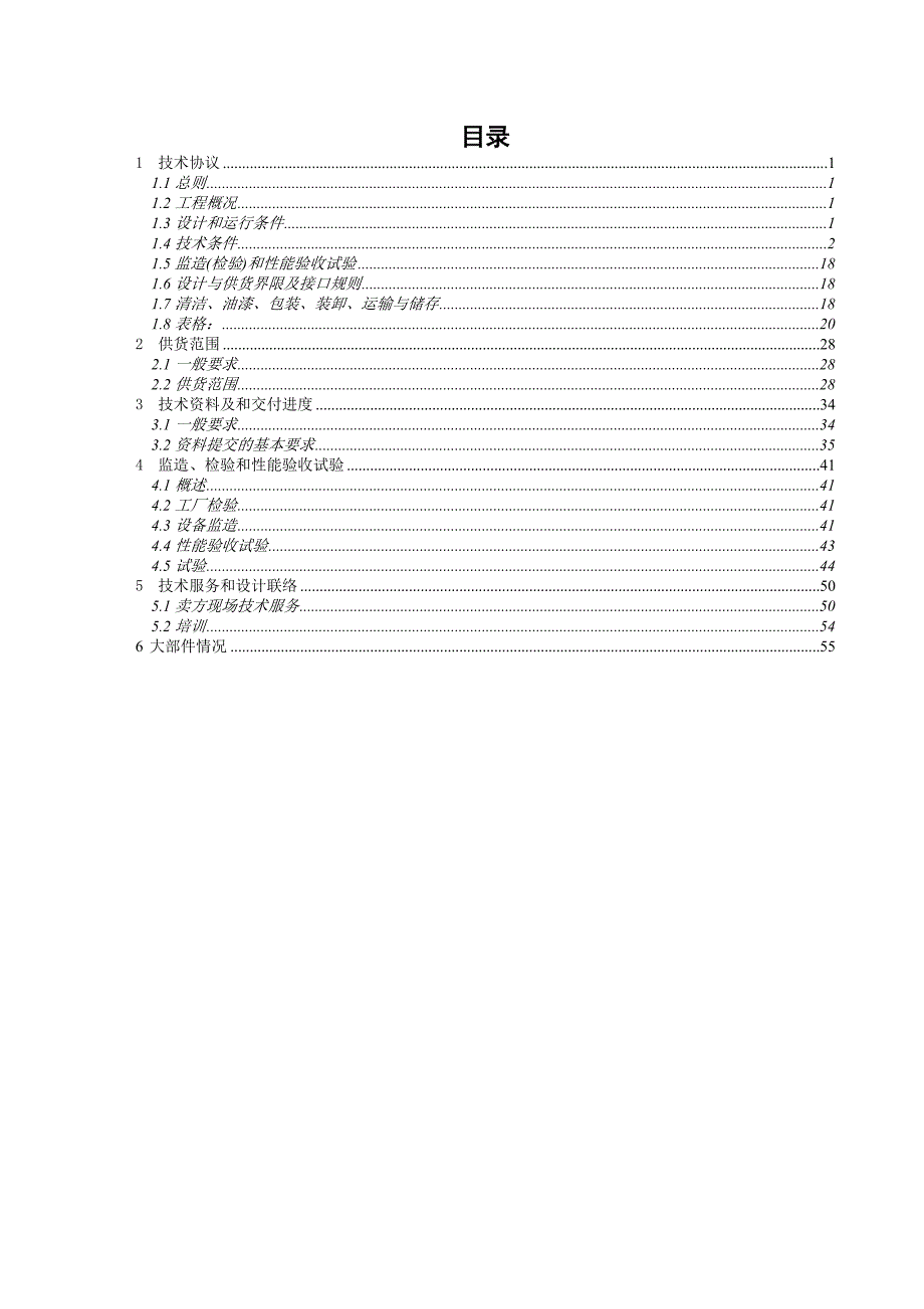 大唐略阳起备变技术协议_第2页