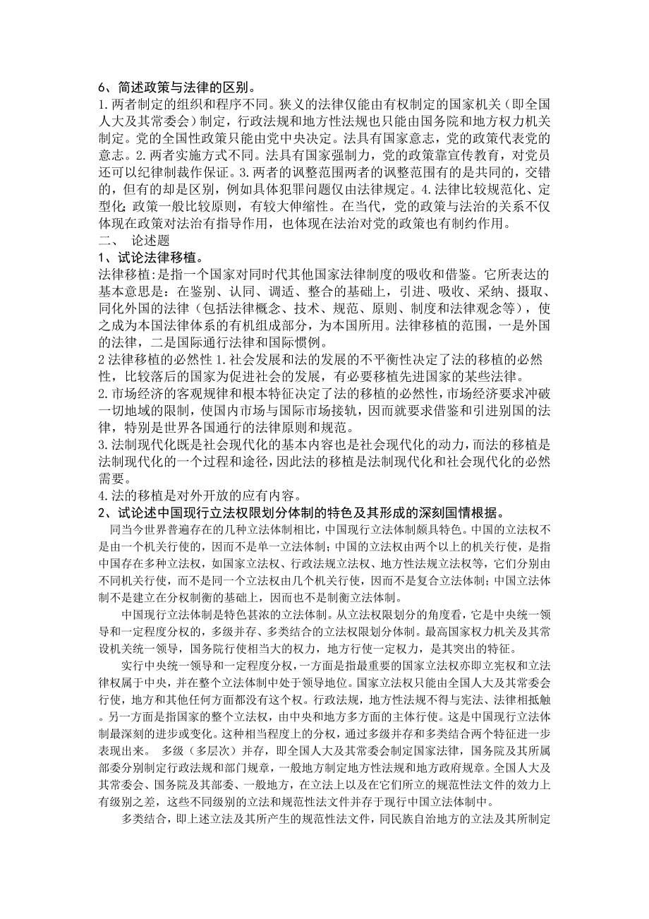 南京大学同等学力申请硕士学位课程考试(校考)2012年试卷_第5页