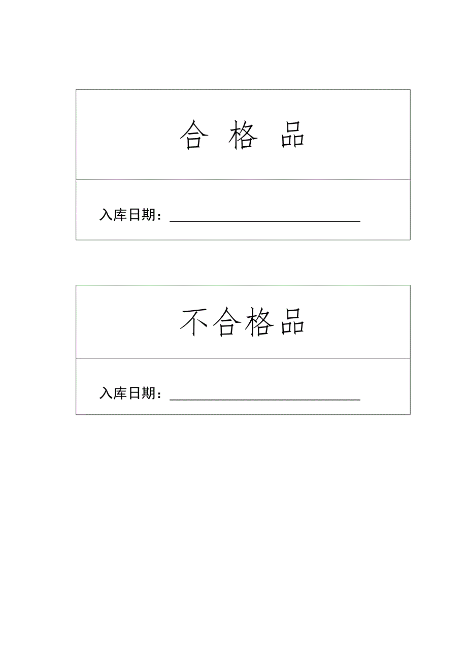 库管常用模版._第2页