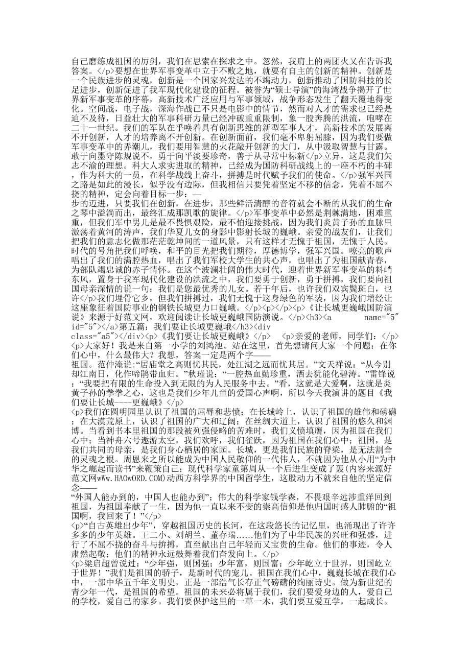 爱国主义演讲稿——让长城更巍峨(精选多 篇).docx_第3页