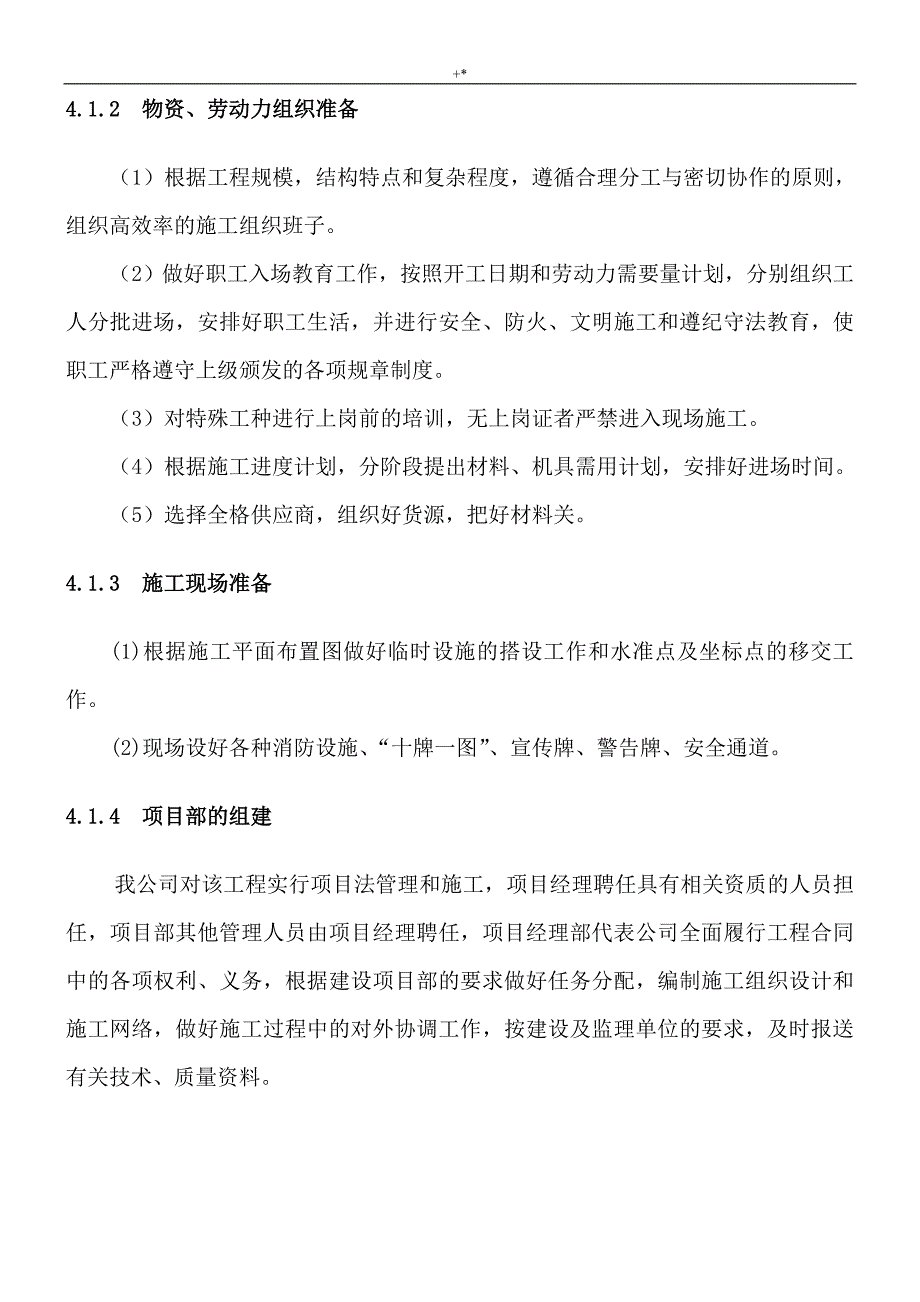 房建小项目工程施工组织设计_第4页