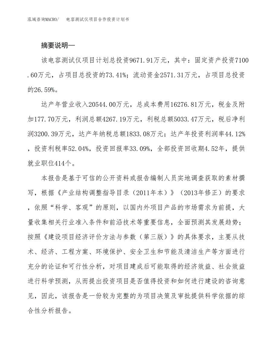 电容测试仪项目合作投资计划书.docx_第2页