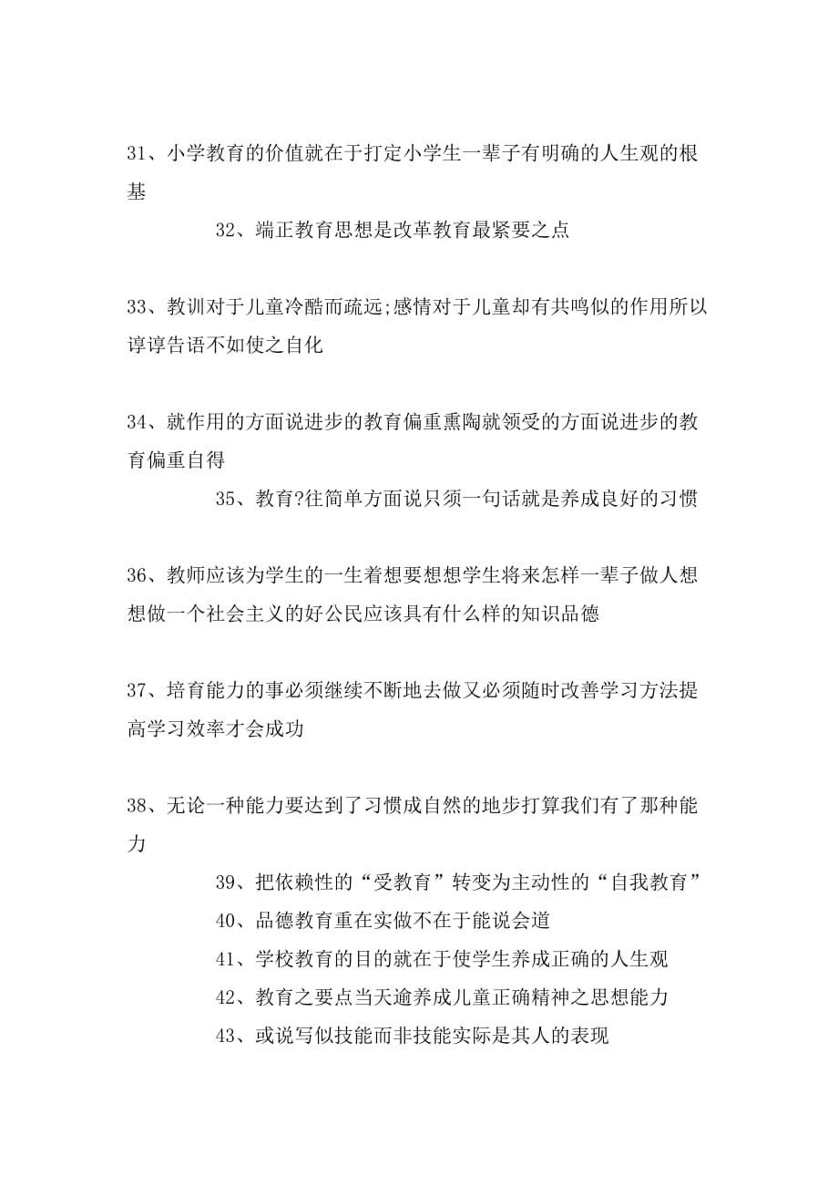 叶圣陶名言教育名言_第4页