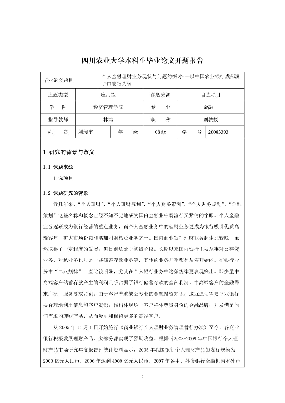 论文-开题报告-金融-个人理财_第2页