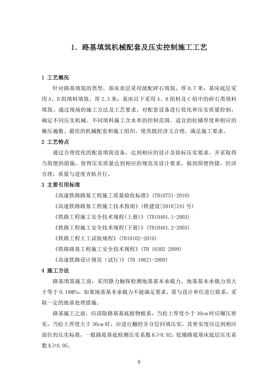 路基填筑机械配套及压实控制方案_第1页