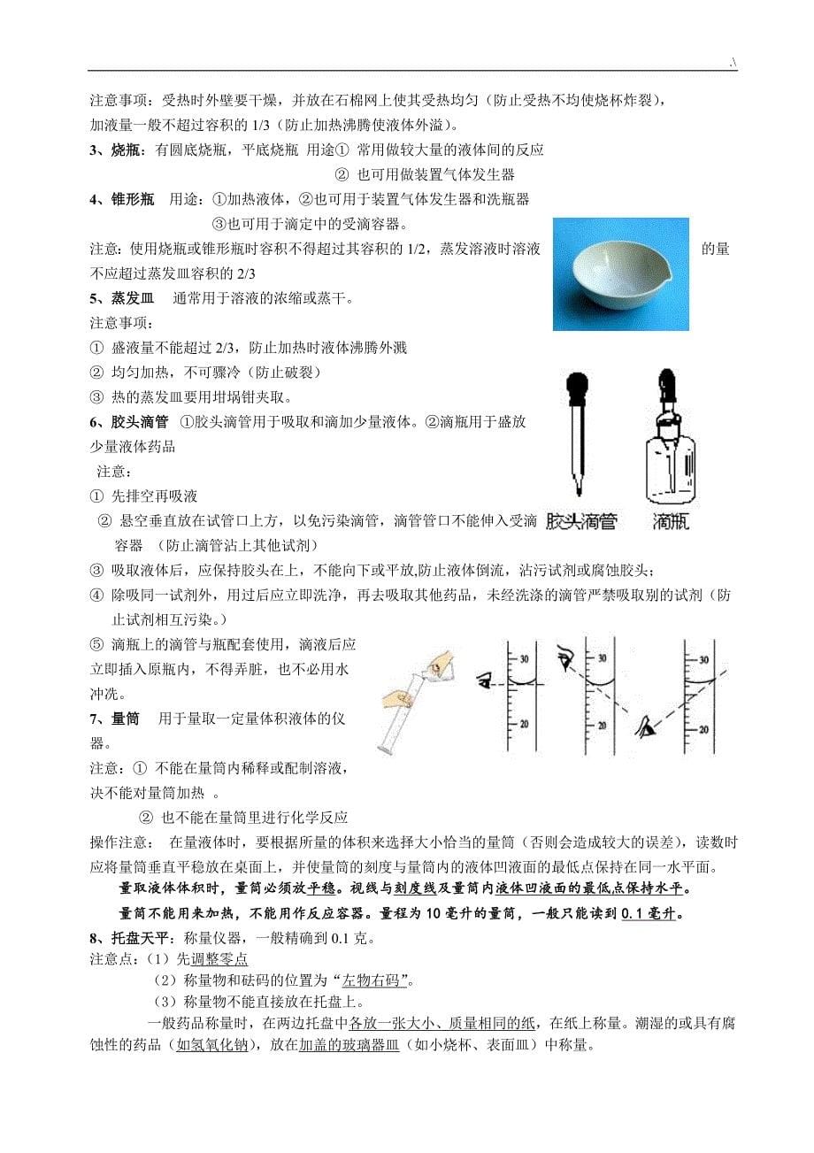 初三化学各章节知识材料点归纳_第5页