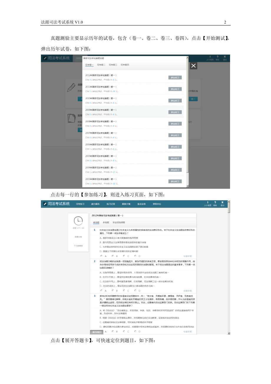 法源司法考试系统操作指南.doc_第3页