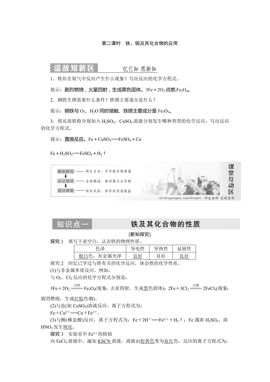 2017-2018学年高一化学苏教版必修1教学案：专题3+第二单元+第二课时　铁、铜及其化合物的应用+word版含解析_第1页