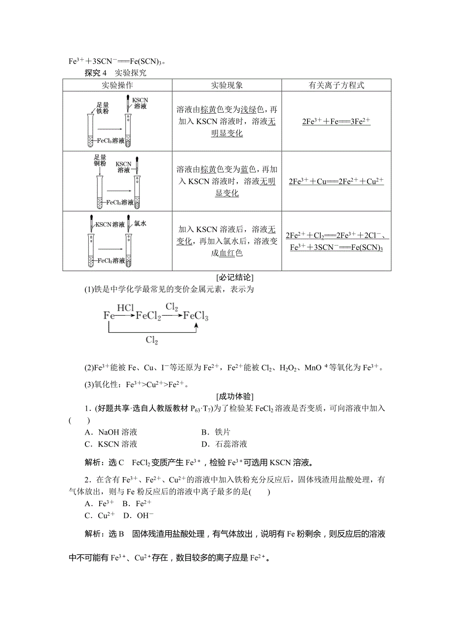 2017-2018学年高一化学苏教版必修1教学案：专题3+第二单元+第二课时　铁、铜及其化合物的应用+word版含解析_第2页