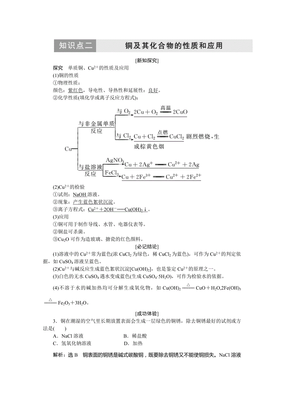 2017-2018学年高一化学苏教版必修1教学案：专题3+第二单元+第二课时　铁、铜及其化合物的应用+word版含解析_第3页