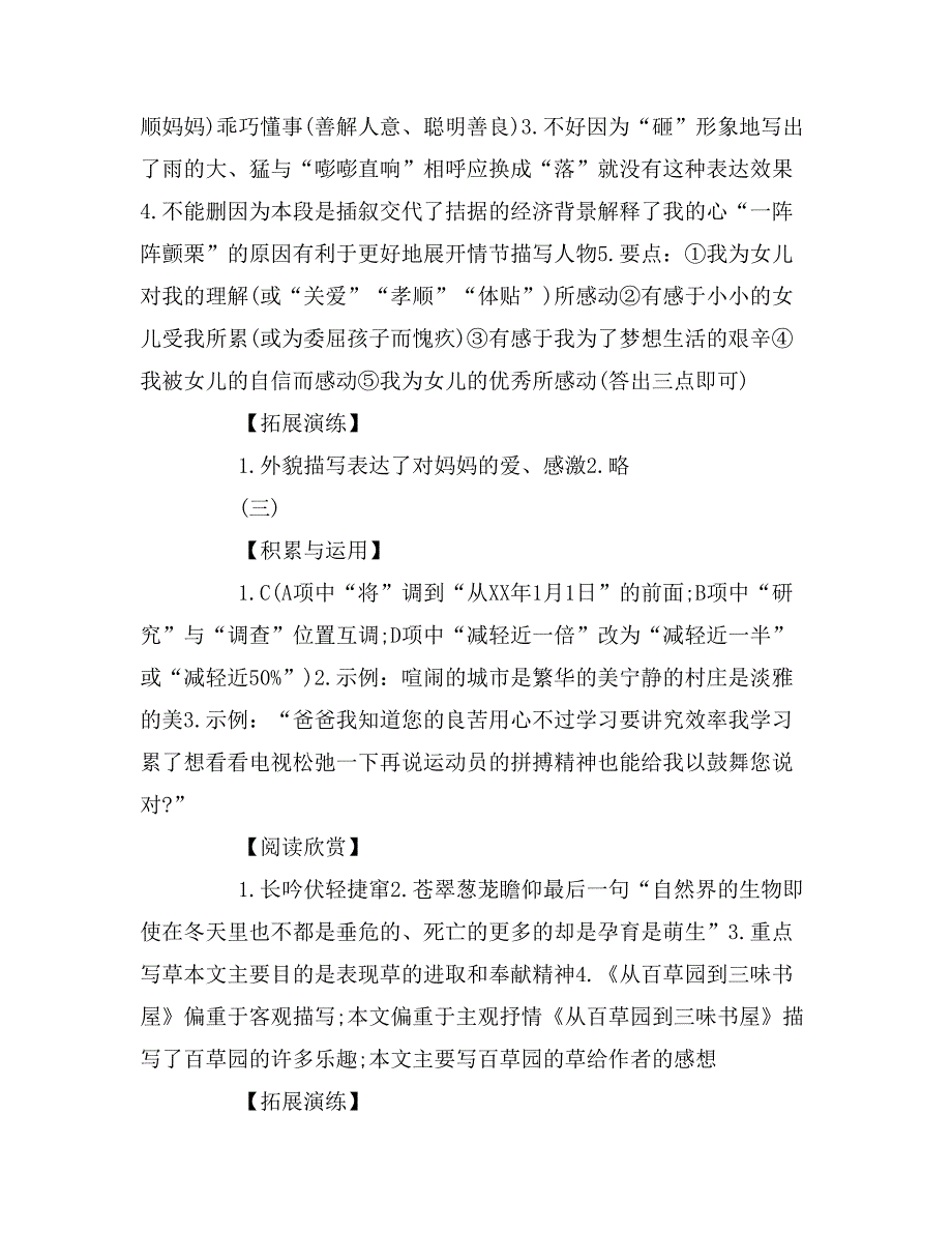 初一暑假语文作业答案xx_第2页