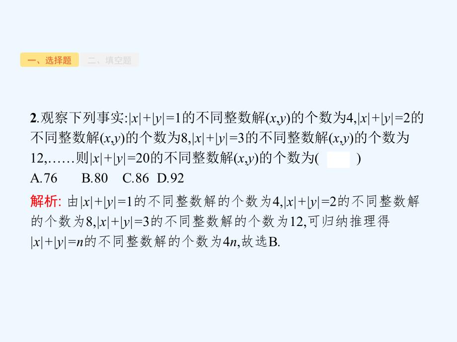 2018年高考数学二轮复习 第二部分 专题一 常考小题点 1.6 逻辑推理小题专项练 理_第4页