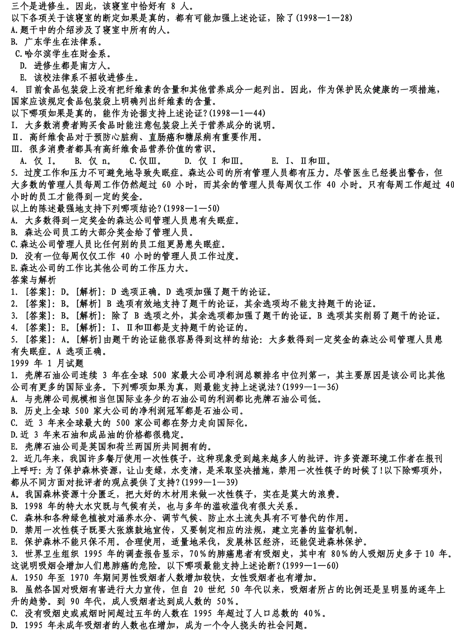 历年mba逻辑考试试题分类解析_第2页