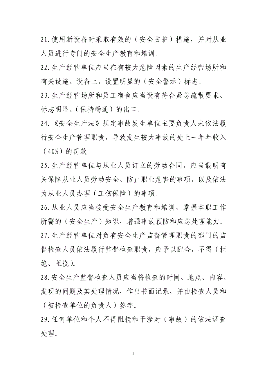 2016全省粮食行业安全生产知识竞赛题库解析_第3页