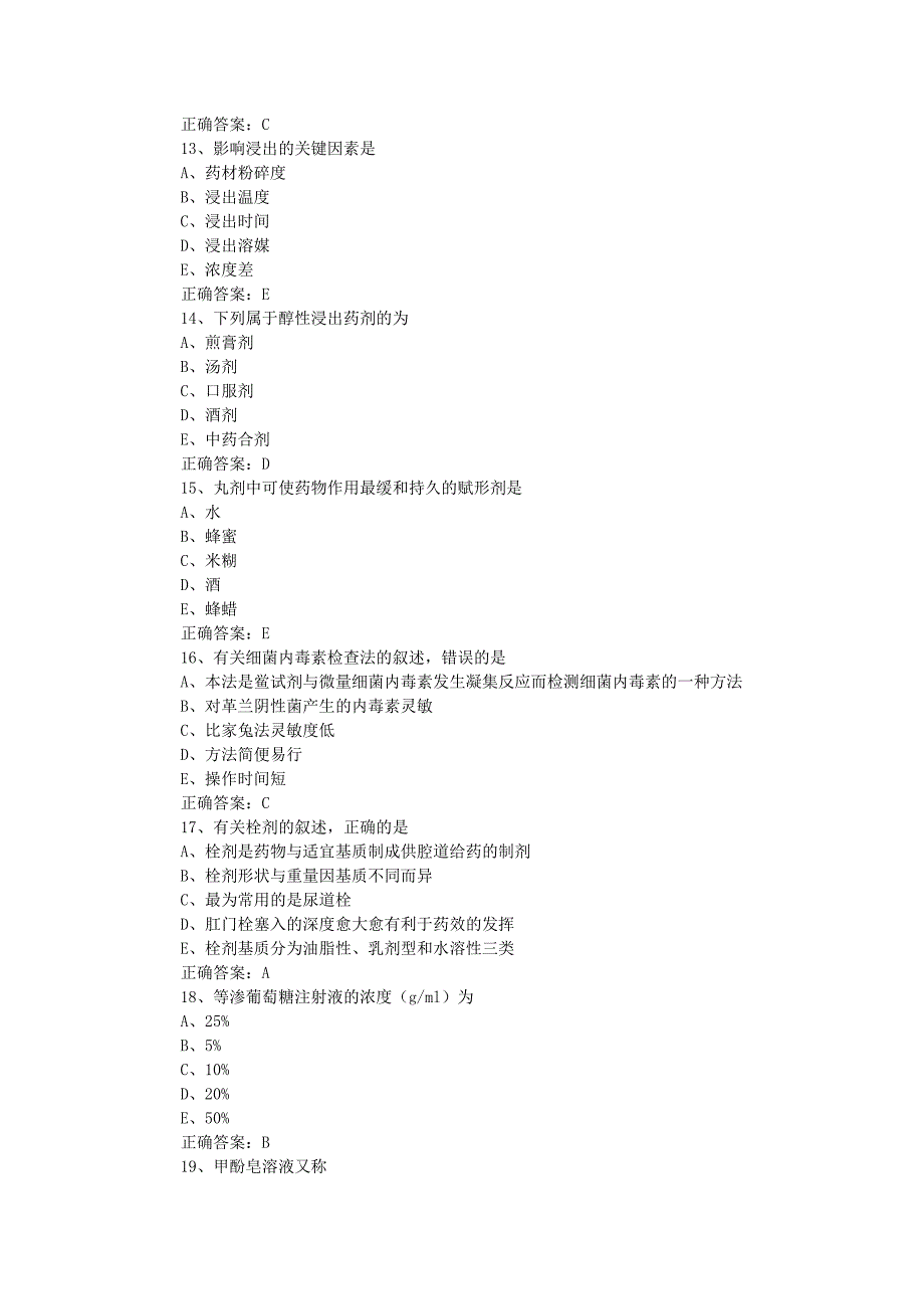 药剂士考试相关专业知识模拟试题_第3页