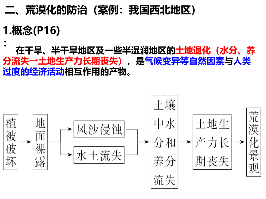 区域生态环境建设概要_第3页