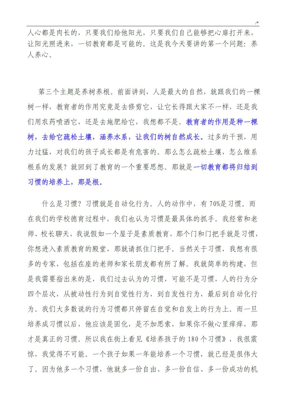 从说文解字-看教育教学的本质_第4页