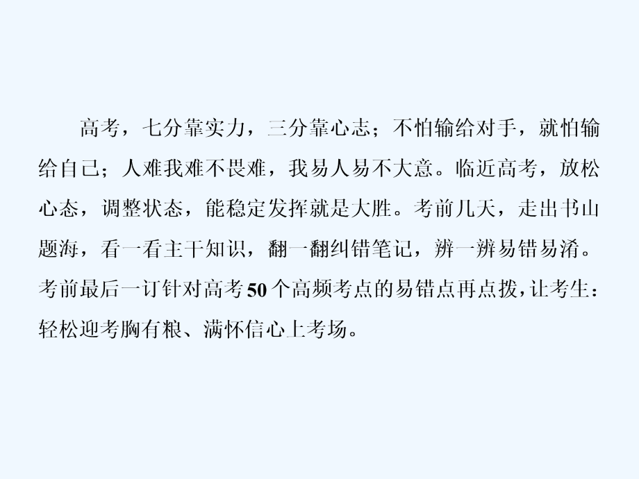 2018届高考政治二轮复习（a版）考前最后一课 警惕易错50点(1)_第2页