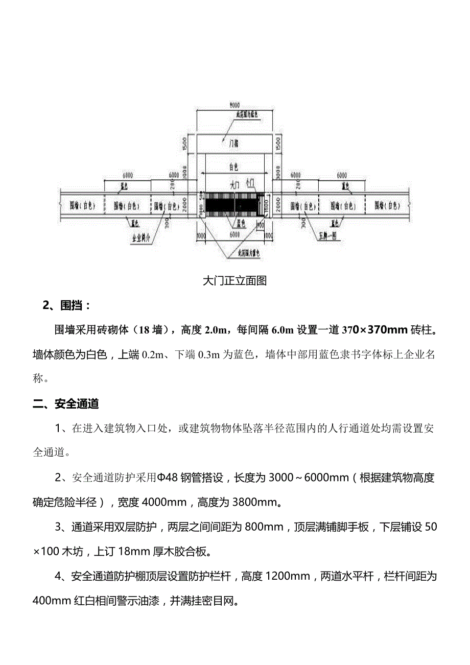 绿港财富广场B区四期工程安全文明施工_第2页