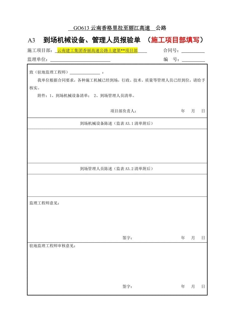 公路-监理用表(A表)样表-修(2016年6月16日)_第5页