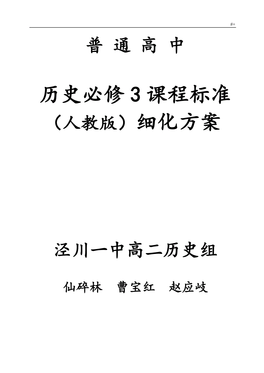 高级中学历史必修三课程标准_第1页