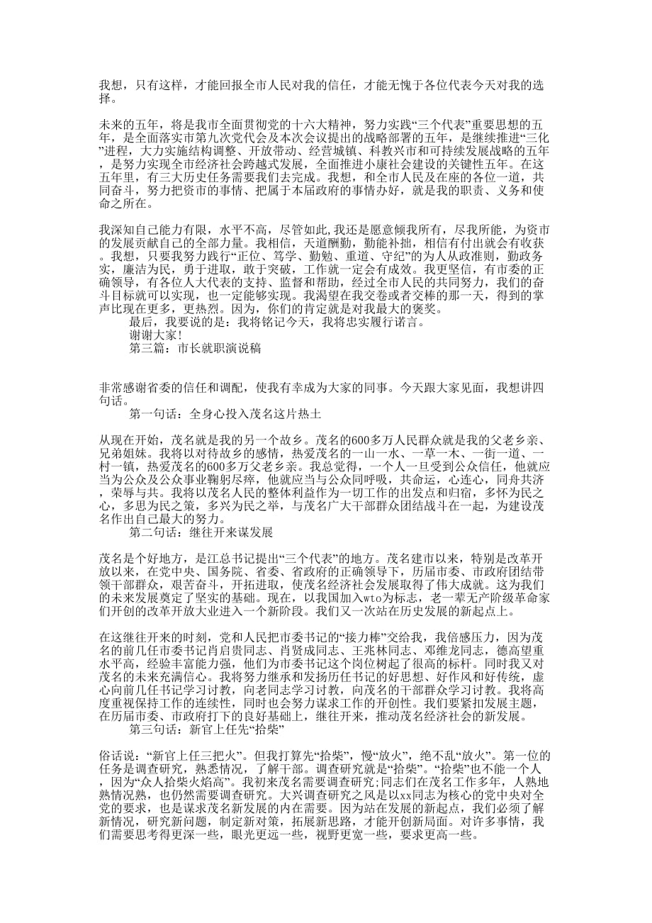 副市长就职演说稿(精选多 篇).docx_第2页