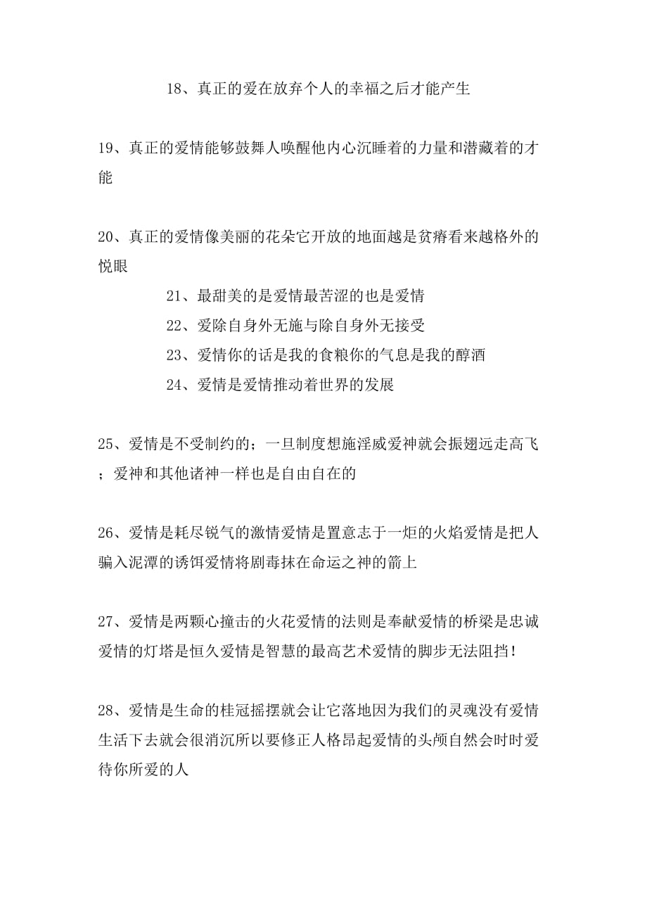 爱情哲理的名言名句_第2页