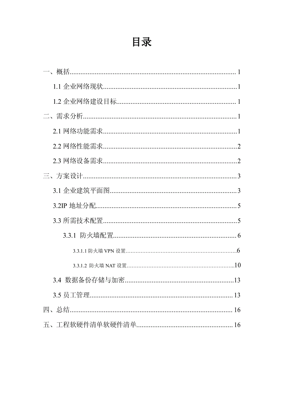 士多食品有限公司网络安全设计abc队_第2页