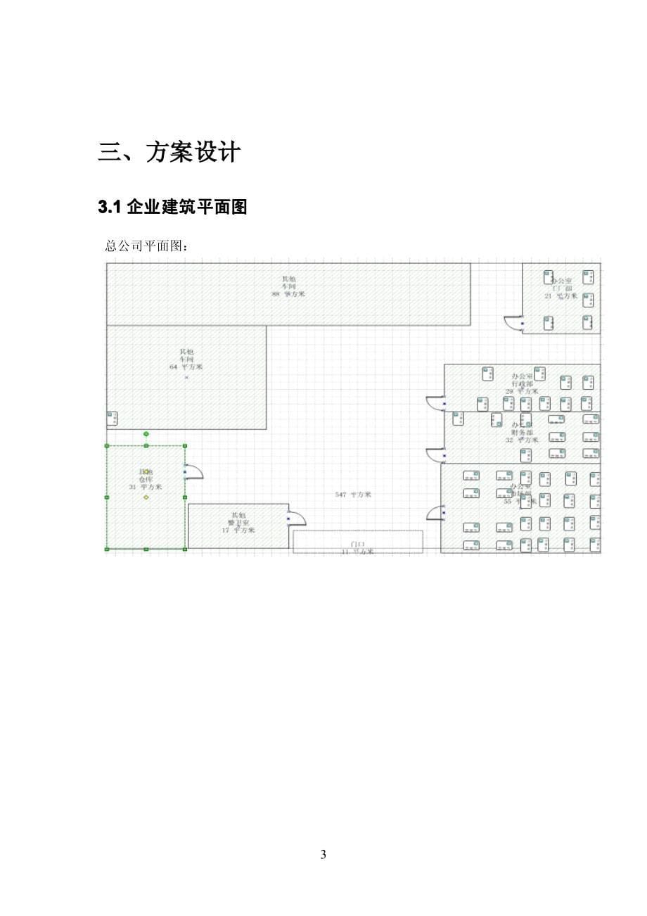 士多食品有限公司网络安全设计abc队_第5页