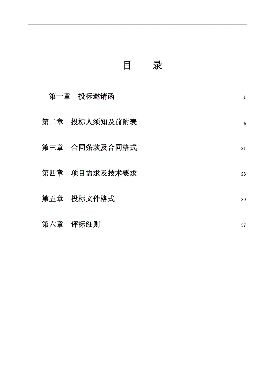 2015年大连市社会保险基金管理中心计算机信息系统软件维护.doc_第2页