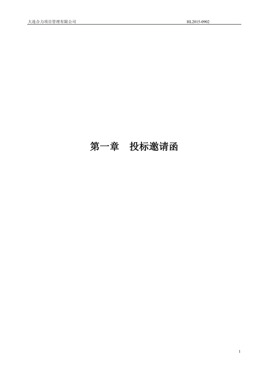 2015年大连市社会保险基金管理中心计算机信息系统软件维护.doc_第3页