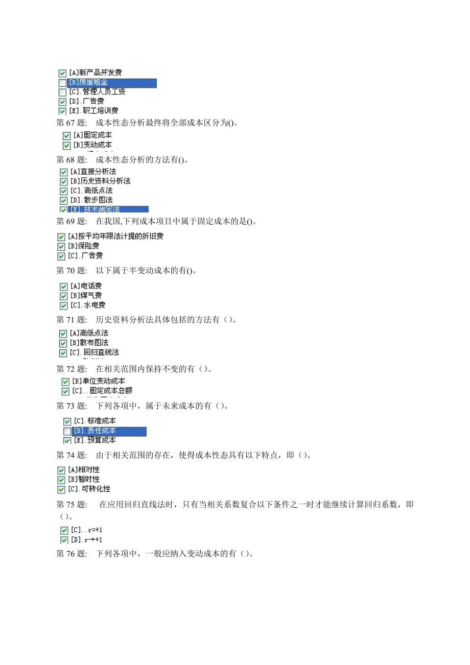 职业技能实训《财务管理》形成性考核_第5页