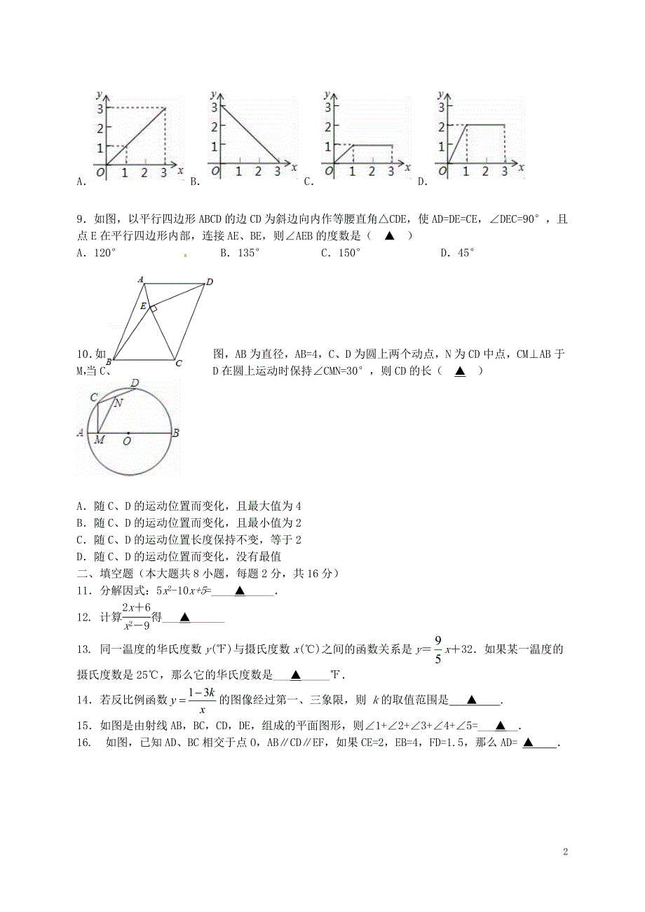 江苏省无锡市惠山区2016届九年级数学下学期模拟考试试题._第2页