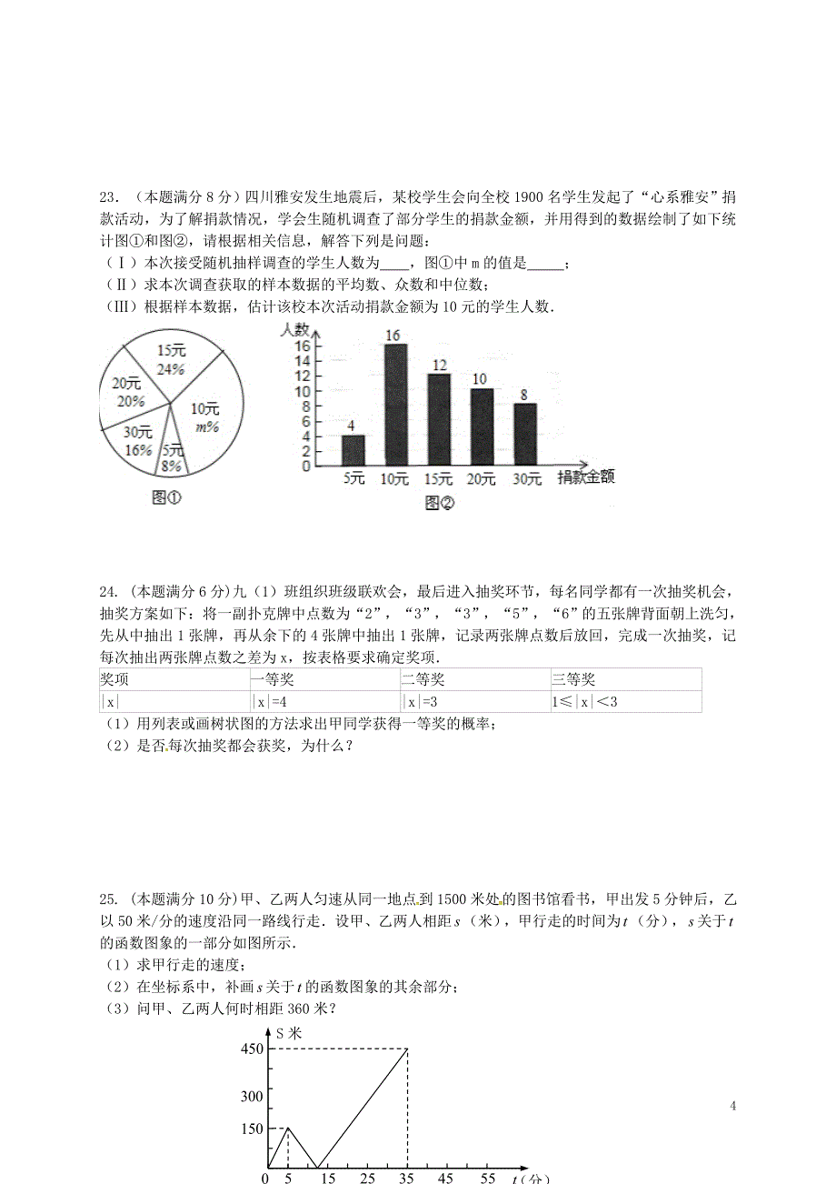 江苏省无锡市惠山区2016届九年级数学下学期模拟考试试题._第4页