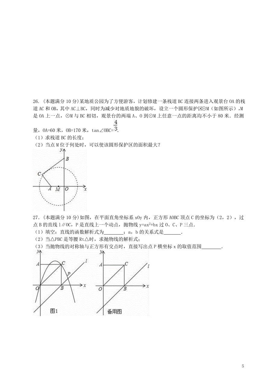 江苏省无锡市惠山区2016届九年级数学下学期模拟考试试题._第5页