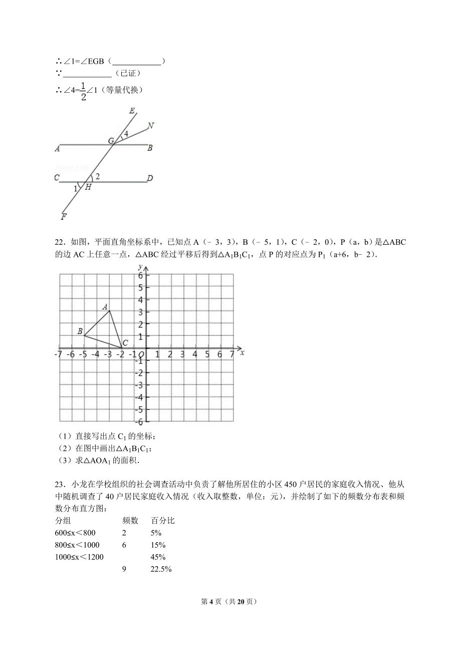 辽宁省2016-2017学年七年级下学期期末考试数学试卷1_第4页