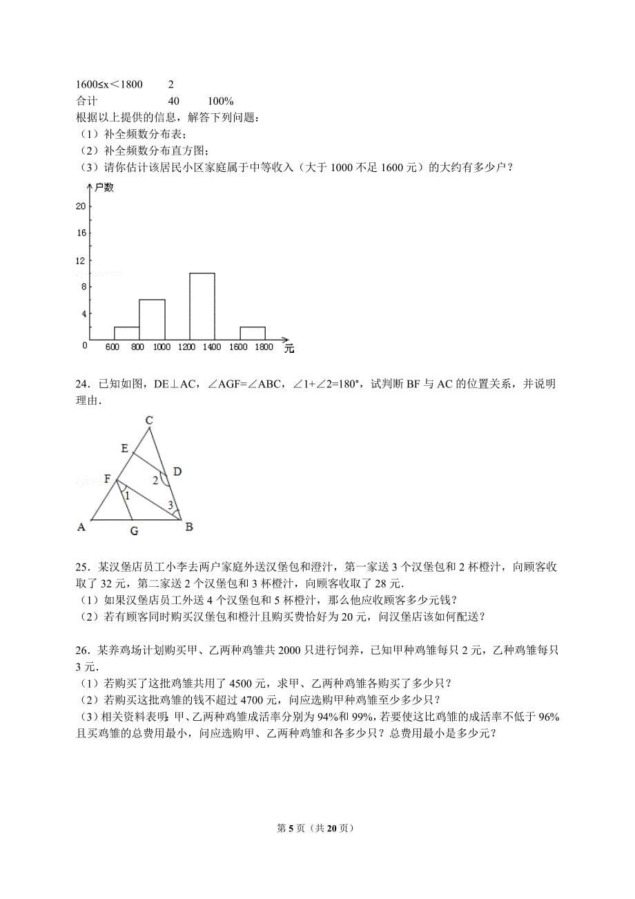 辽宁省2016-2017学年七年级下学期期末考试数学试卷1_第5页