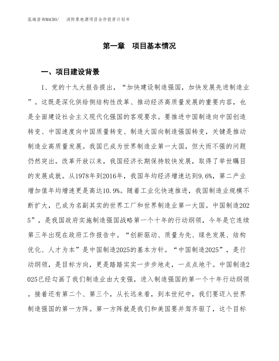 消防泵电源项目合作投资计划书.docx_第3页