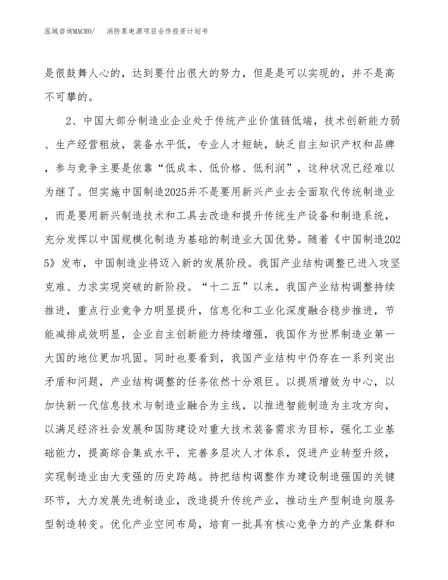 消防泵电源项目合作投资计划书.docx_第4页