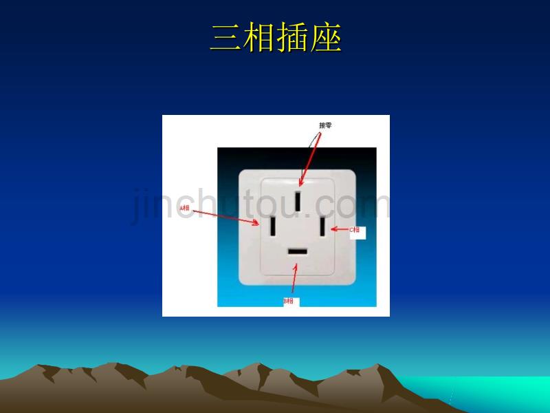 临时用电基础知识资料_第4页